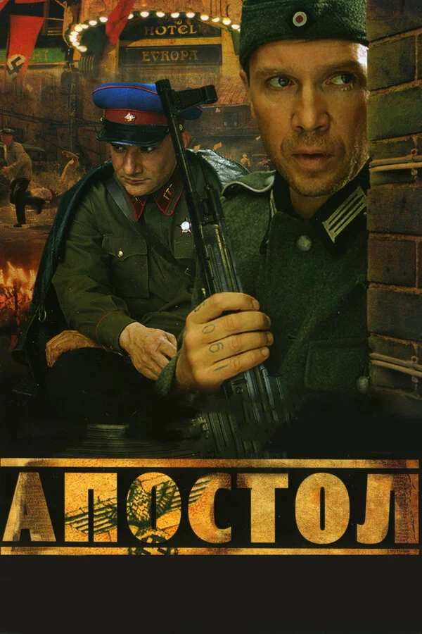 Апостол 2008 смотреть онлайн бесплатно